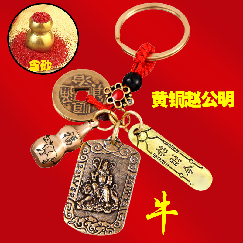 祥云五帝钱黄铜武财神招财令赵公明钥匙扣生肖挂件景区寺庙挂饰|undefined