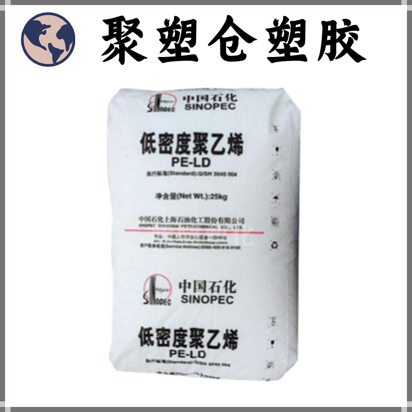 现货 LDPE ZH220/中石化上海 注塑级