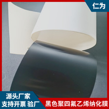 黑色铁氟龙钠化膜 厂家生产0.3*100PTFE活化膜 鼠标脚垫专用