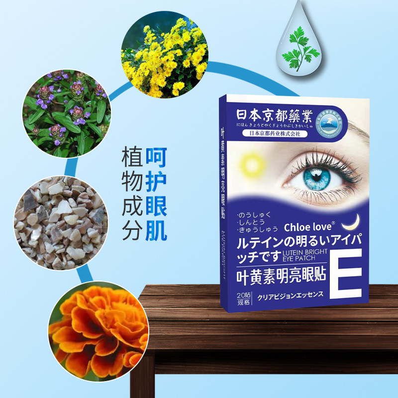 日本京都藥業葉黃素眼貼緩解眼疲勞乾澀學生護眼貼冷敷視力護眼貼