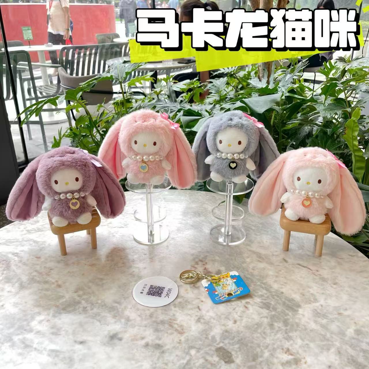 可爱马卡龙猫咪公仔珍珠长耳朵毛绒玩具钥匙扣挂饰女生小礼物玩偶