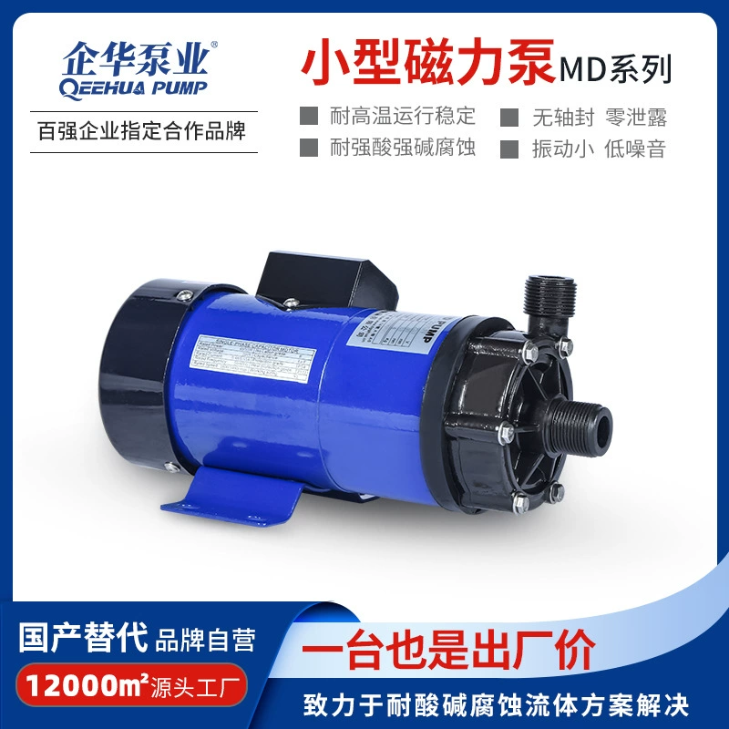 Научно-исследовательская лаборатория Qihua для обнаружения сточных вод Малая мощность Малый объем Антикоррозийный магнитный насос Кислотно-щелочной химический насос