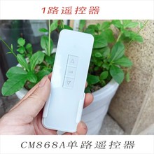 水晶遥控器电动窗帘金属卷帘推窗投影幕遮阳电机手持式专用不通配