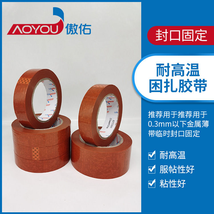 厂家直接棕色MOPP增强抗拉胶带，替代4287揭除无残留，AY7500高粘
