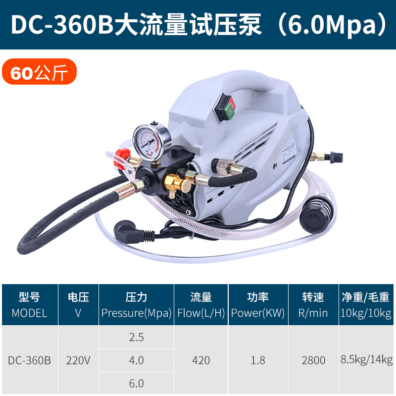 Bomba de prueba de presión eléctrica DC-360B portátil cilindro doble flujo grande tubería de calefacción por suelo radiante tubería de agua contra incendios lavadora a presión