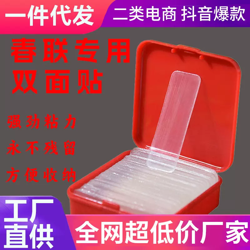 透明无痕对联贴春联专用双面贴婚车高粘不残留万能双面胶春联贴
