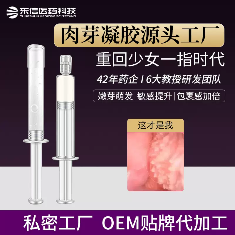 肉芽妇科凝胶代加工 女性私处护理保养抑菌生产厂家贴牌代工私密