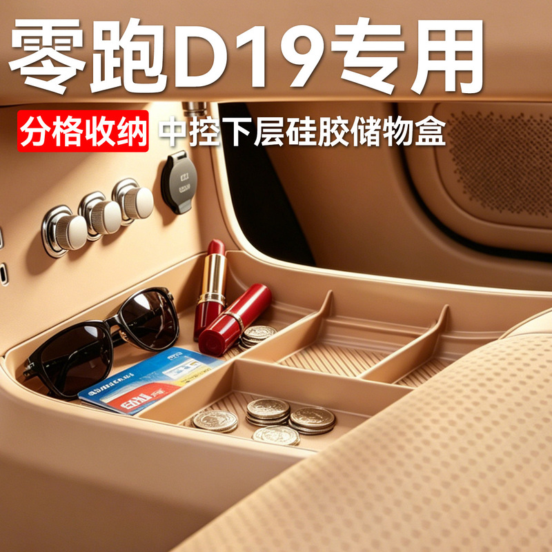 Suitable for 26 Models of Leapmotor D19, the Lower Storage Box of the Central Control Console, Tissue Box, Car Interior Accessories and Supplies Suitable for 26 Models of Leapmotor D19, the Lower Storage Box of the Central Control Console, Tissue Box, Car Interior Accessories and Supplies