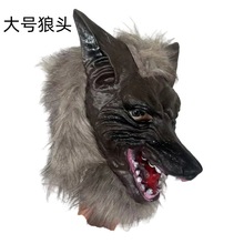 万圣节面具恐怖魔鬼化装舞会道具面具全套头狼头头套厂家批发