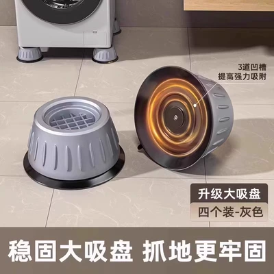 ◇ Universal Washing Machine Base Stand, Anti-Vibration Pad, Fixed Bracket for Fully Automatic Washing Machines (Electric car big tripod) - unstable-money-lossuniversal-4-packlarge-suction-cup-anti-slip