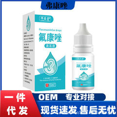 Xiangyitang フロコナゾール点耳薬耳かゆみフロコナゾールクリーム軟膏耳垢詰まり耳ケアソリューション外用