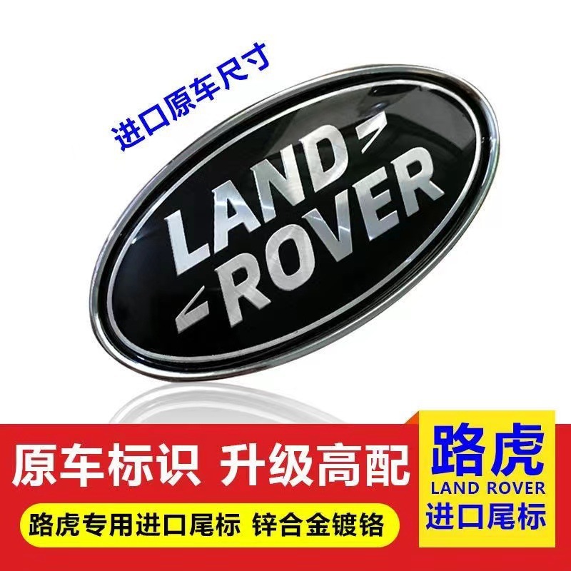 Specially used for Land Rover logo sticking car logo tail logo middle net logo Range Rover Aurora Discovery Shenxing Discovery 4 front and rear logo