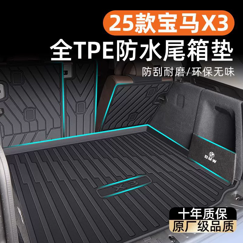 Применимо BMW X3 Багажник TPE вокруг 25 оригинальных iX3 задних ковриков для автомобильных принадлежностей интерьер