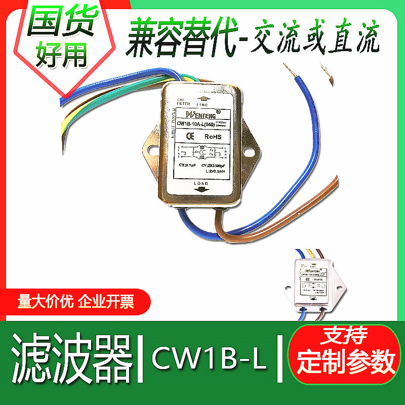 [品牌直销]台湾CW1B-10A-L040带线滤波器6A3A1A抗干扰器单相净化