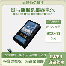 斑馬mc33mc33 mc330 mc3300厚薄電池zebra條碼手持終端電池全新