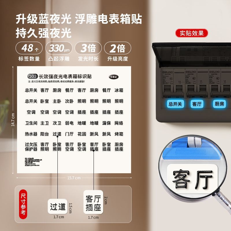 [파란색 야광] 미터박스 스티커