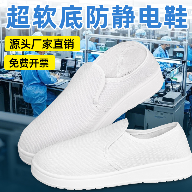 电子车间防静电中巾鞋加厚软底PU帆布无尘鞋防滑小白鞋无尘车间
