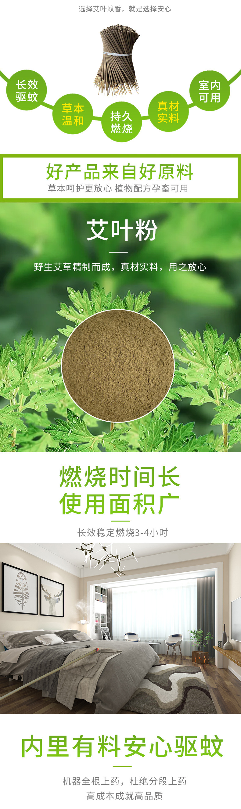 纯艾叶畜牧棒香_02