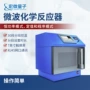 合成超声化学变频萃取仪