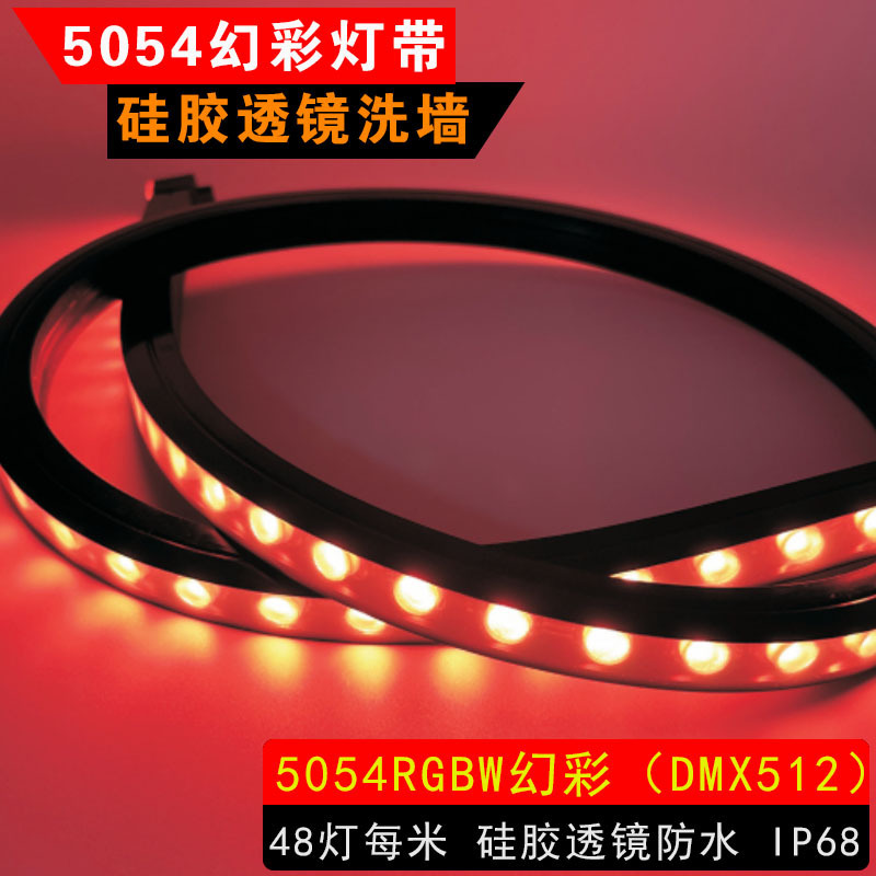 5054RGBW幻彩DMX512硅胶柔性1616透镜洗墙灯带48灯户外工程亮化|undefined
