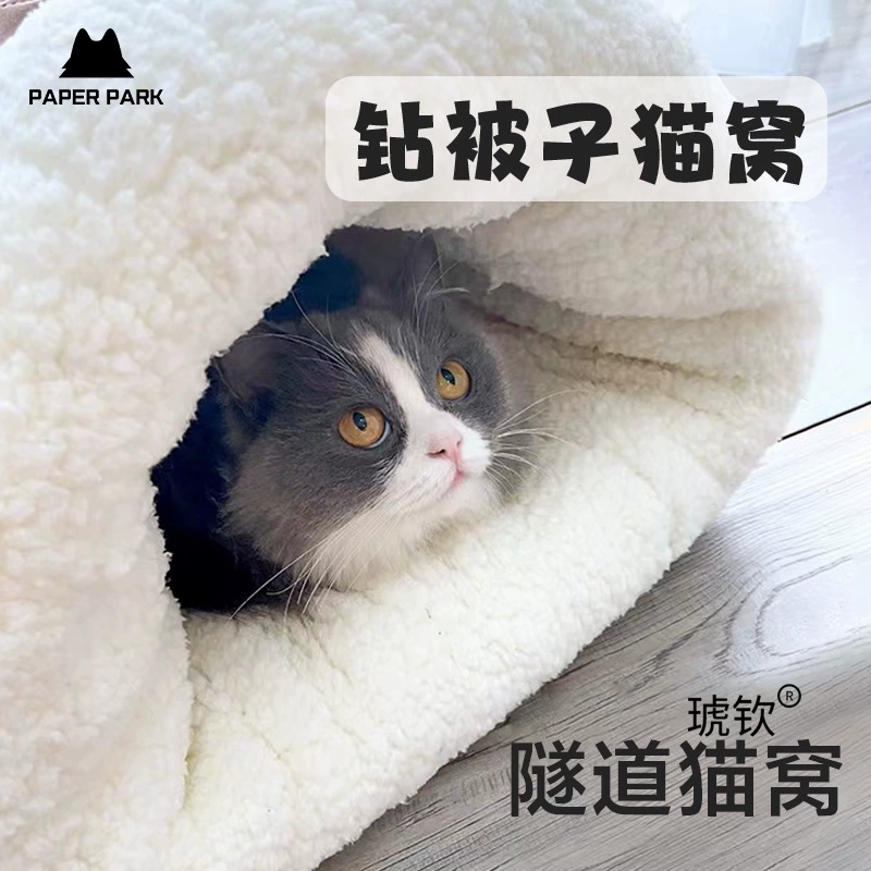 Спальный мешок для кошек, туннель, кошачье гнездо, осенне-зимний холодостойкий коврик для домашних животных, безопасное одеяло, теплое закрытое утолщенное и теплое одеяло