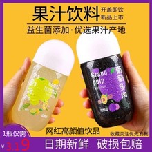 网红果汁饮料420ml*瓶装整箱批发高颜值多口味葡萄柠檬柚子新饮品