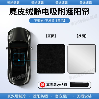Car curtains 07Ev Sunroof Sunshade Curtain Panoramic - seal-25-skylight-silicone-suede-electrostatic-adsorption-type-split-type-black