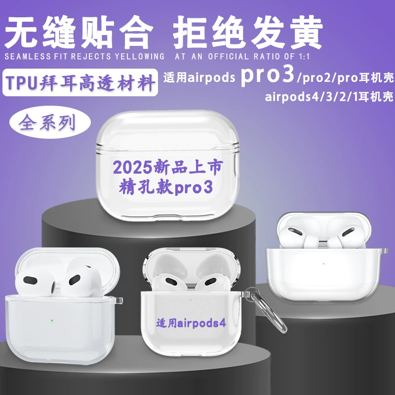 AirPods Pro3 Headphone Shell AirPods Protective Cover Is Suitable for Transparent Pro Apple 3/Pro2/4 Headphone Shell AirPods Pro3 Headphone Shell AirPods Protective Cover Is Suitable for Transparent Pro Apple 3/Pro2/4 Headphone Shell