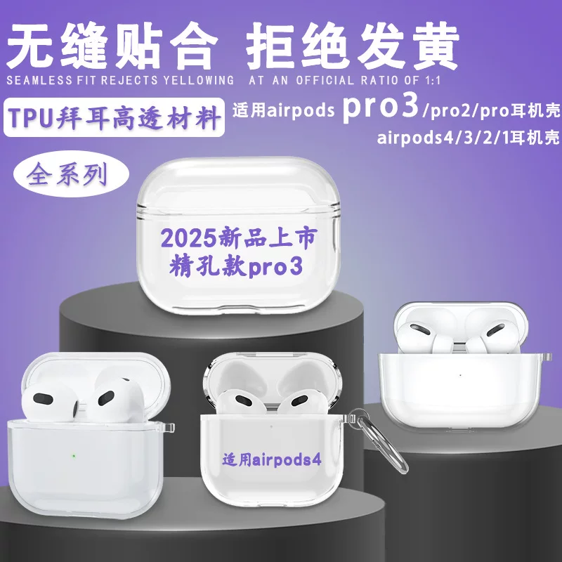 Apple, наушники про, совместимый прозрачный защитный чехол, pro3, pro2, 4