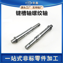 不锈钢花键轴花键套驱动轴加工液压机械传动件传动轴精密配件定做