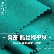 现货350色T400酷丝棉平纹面料仿棉感 时尚女装连衣裙汉服上衣布料