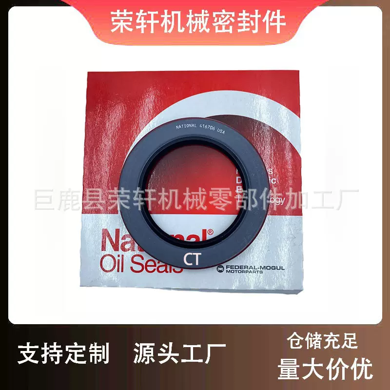 铁姆肯 英制油封National 416706油封 NBR丁腈橡胶双唇密封件101.
