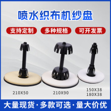 喷水织布机纱盘篷布织布机纱盘织带机配件喷水织布机配件