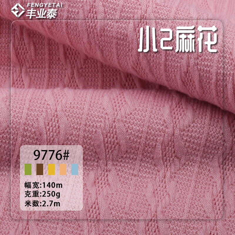 粗针毛线波浪麻花条250g涤纶氨纶弹力麦穗花全涤针织提花面料