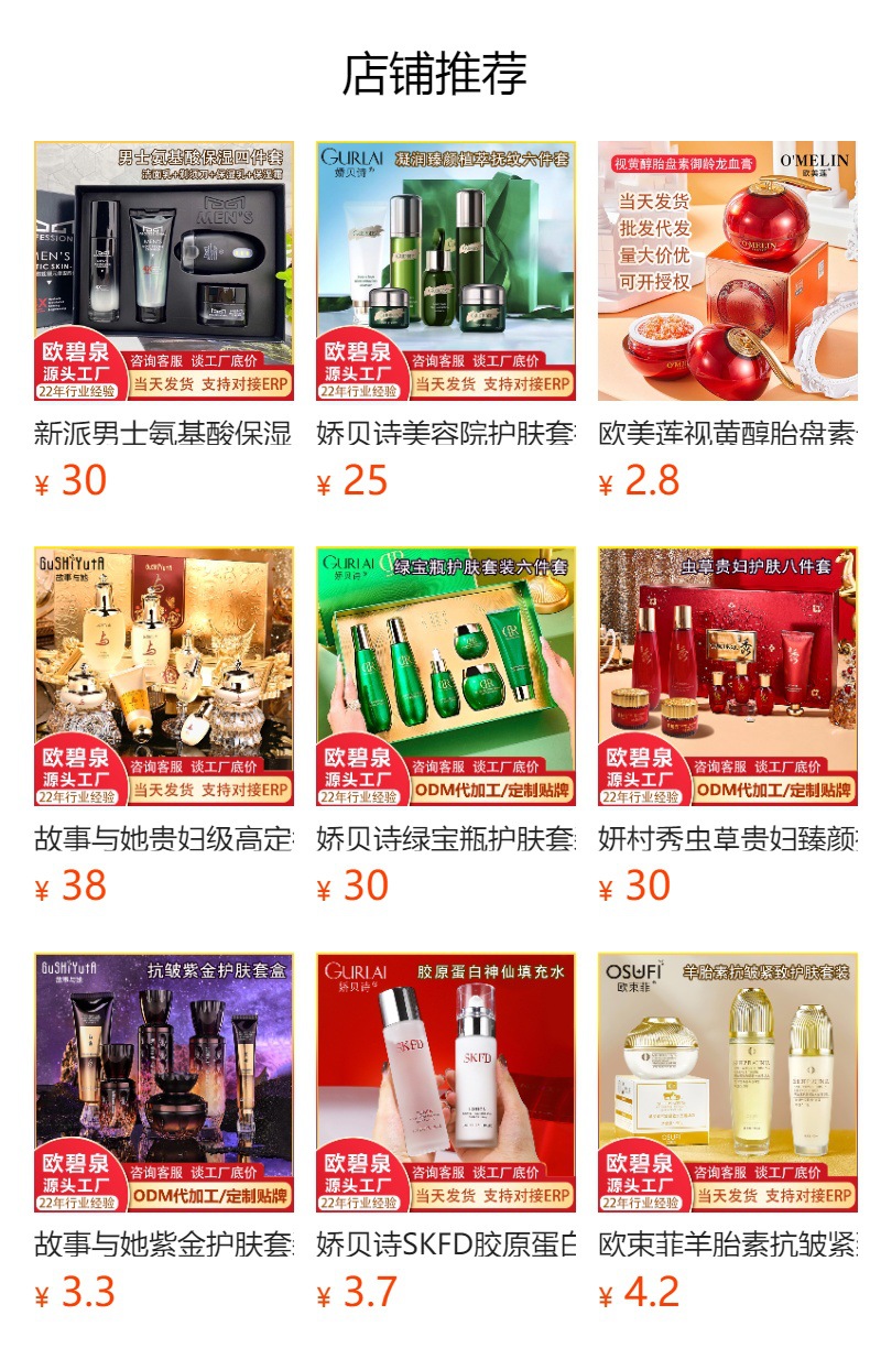 预览状态下无法点击,发布后,可点击跳转到对应的商品页面