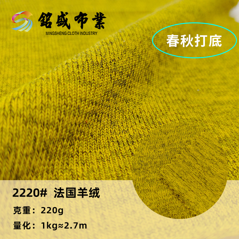 现货批发特殊纱线特殊纹理涤棉混纺法国羊绒打底外穿时尚针织柔软