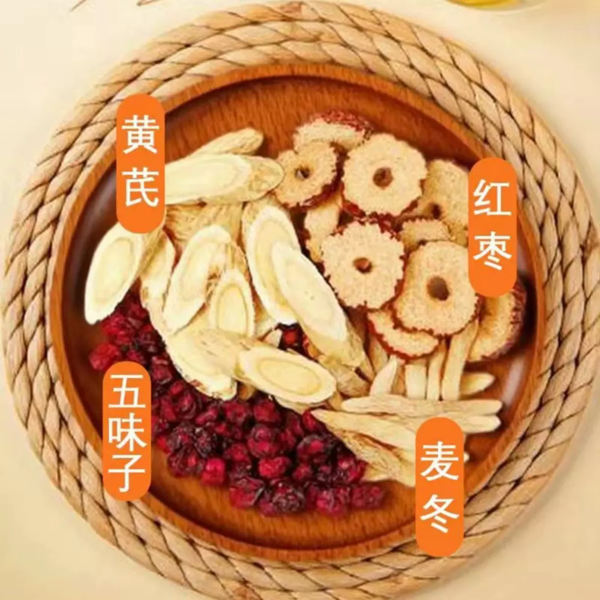 黄芪麦冬五味子茶出汗体虚养生茶茶包独立包装红枣养生代用茶