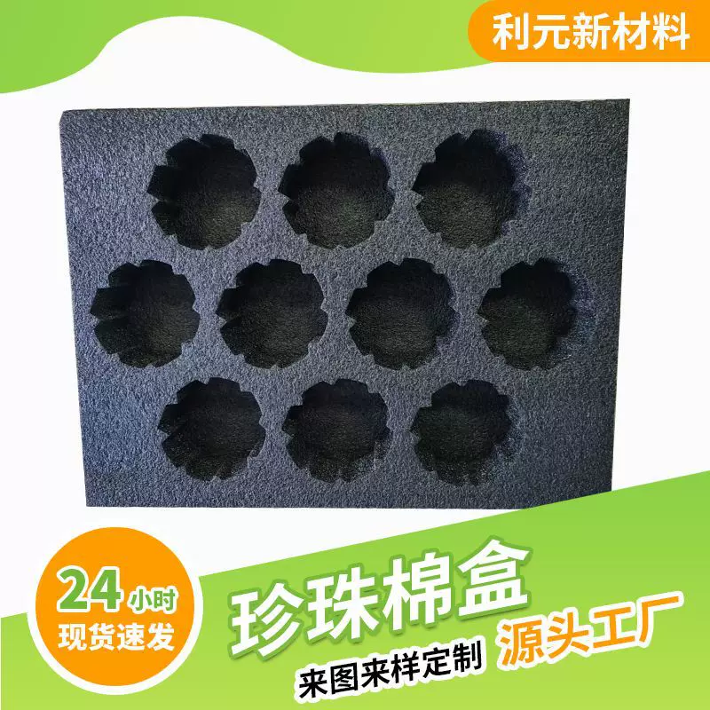 现货EPE珍珠棉盒快递运输泡沫减震缓冲产品包装内衬 苹果珍珠棉盒