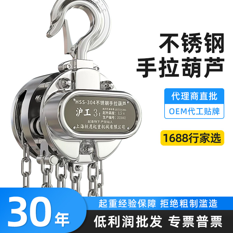 沪工牌不锈钢手拉葫芦1/2/3/5吨起重手动葫芦3M6M9米倒链吊葫芦