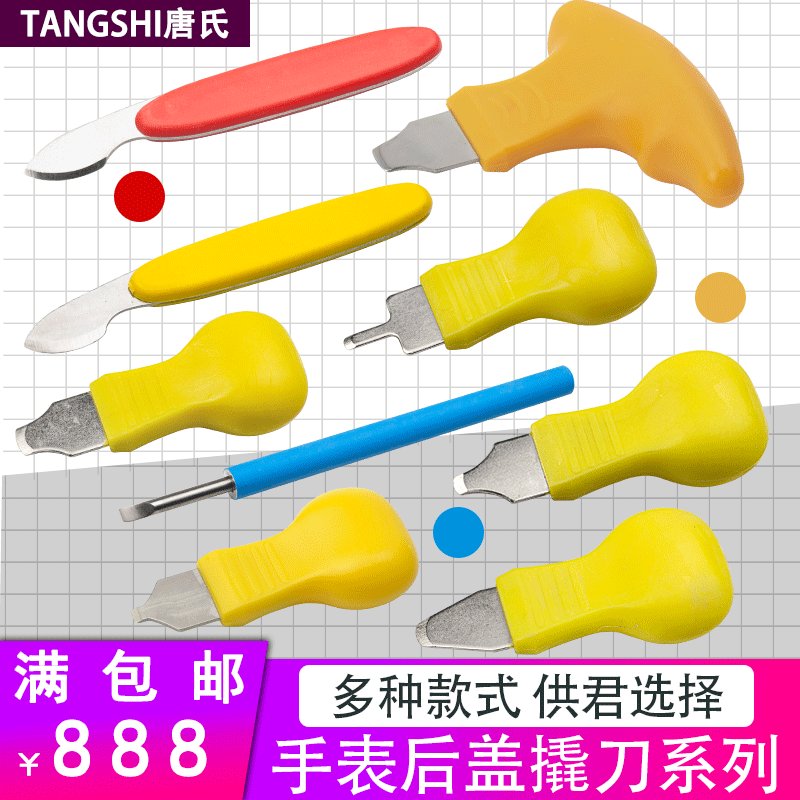 厂家现货 撬刀 手表后盖翘刀 开表器 撬底刀 开盖器 修表工具