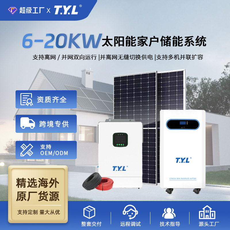 6KW+10KWH 光伏逆控储能一体机磷酸铁锂壁挂式家用离网全天候发电