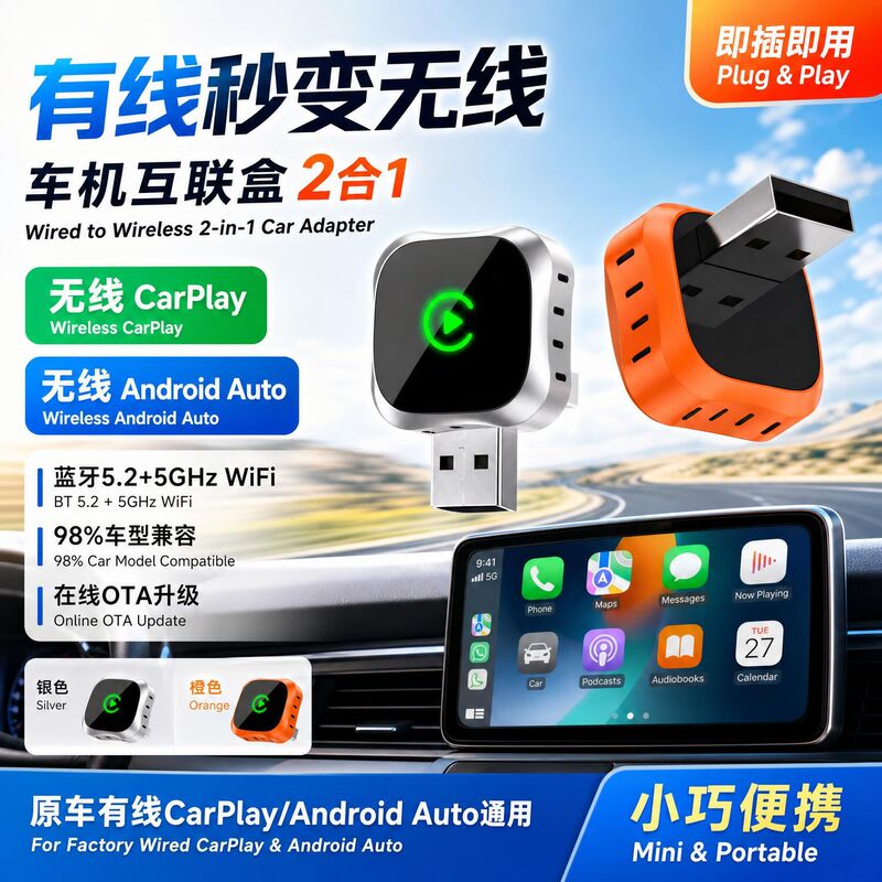 Car infotainment upgrade connectivity box: wired to wireless CarPlay and Android Auto 2-in-1 car navigation adapter