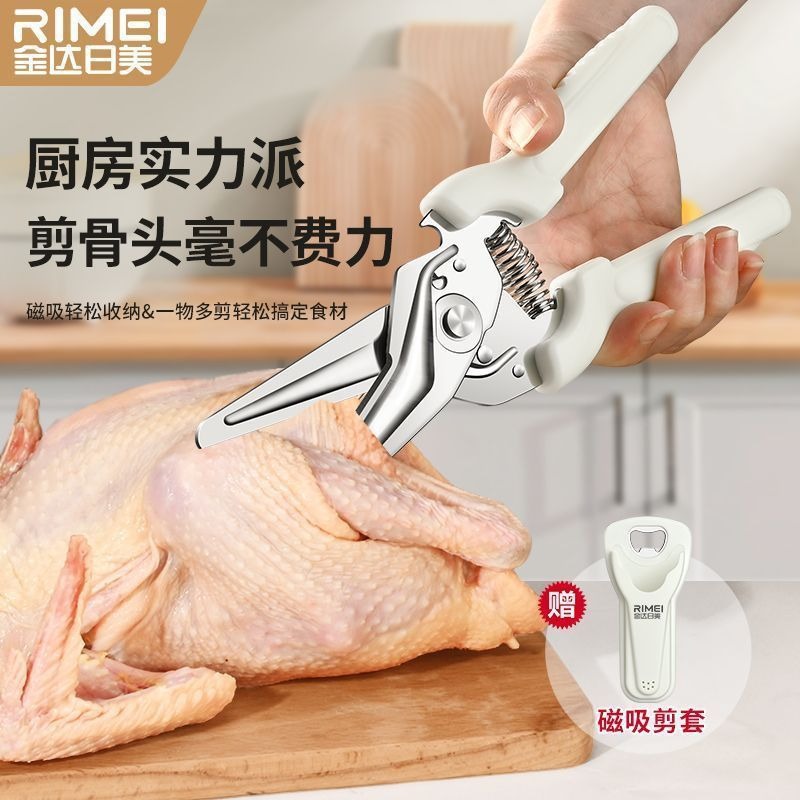 Jinda Rimei tijeras de cocina tijeras de hueso de pollo tijeras afiladas multifuncionales tijeras de acero inoxidable tijeras de comida para barbacoa doméstica