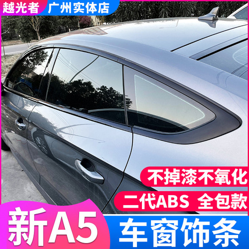 17- Audi A5 window trim strips black modified Black Warrior special body decoration bright strips blackened