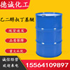 现货供应乙二醇叔丁基醚ETB工业级 乙二醇叔丁基醚