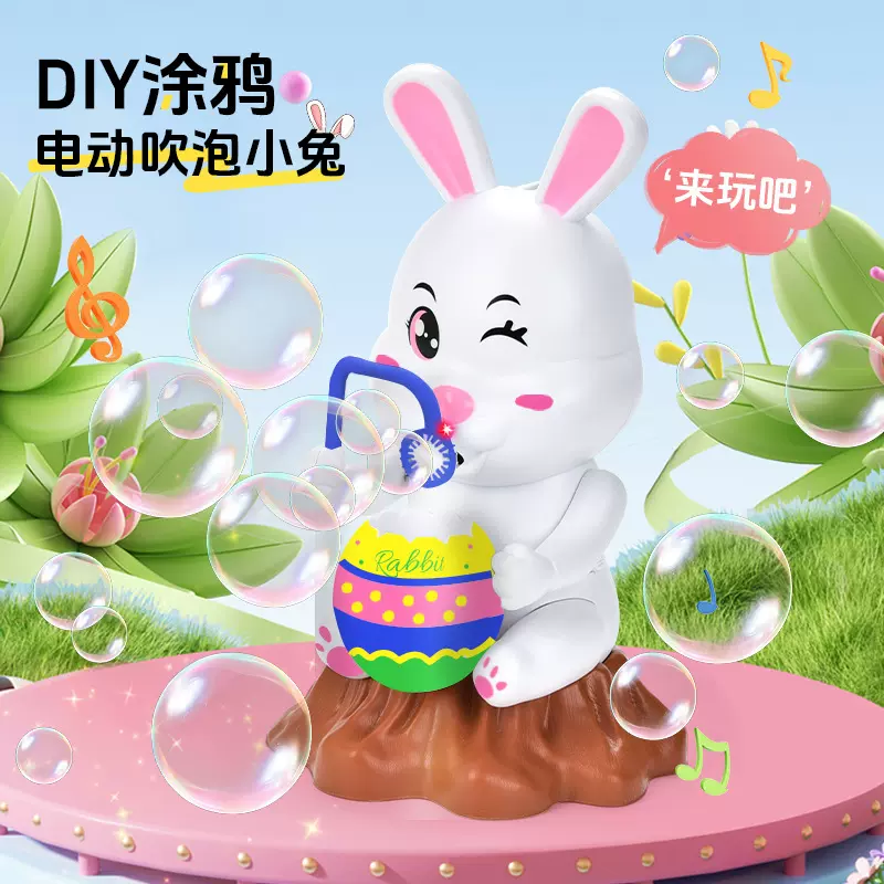 2025新款白兔全自动泡泡机带音乐灯光DIY彩绘兔子吹泡泡儿童玩具