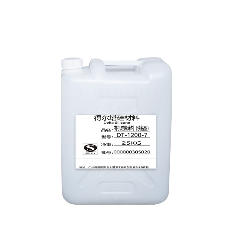 供应硅胶粘双面胶底涂剂 硅橡胶背胶处理剂 贴双面胶表面活性剂