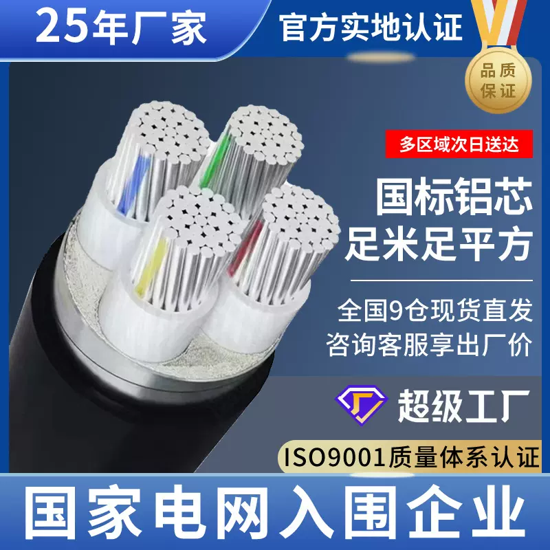 国标铝芯电缆YJLV架空三相四线 2 4 3+1芯 25 35 70 95平方电缆线