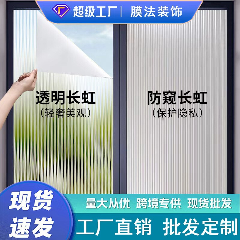 Thickened Privacy Anti-Peeping Window Film for Changhong Glass, Office Striped Frosted Glass Film Thickened Privacy Anti-Peeping Window Film for Changhong Glass, Office Striped Frosted Glass Film