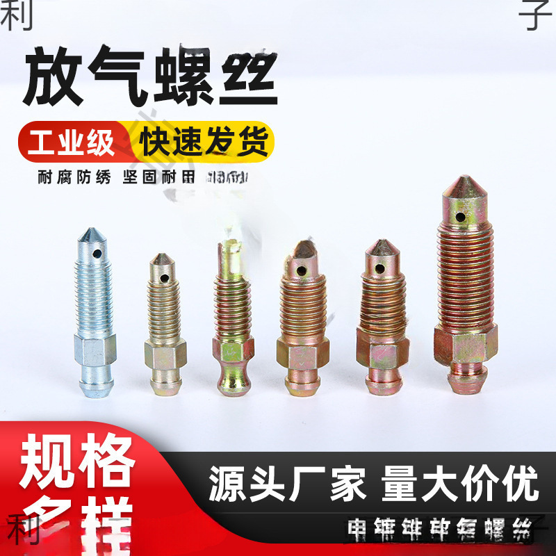 放气螺丝汽车刹车泵排气螺丝摩托车上泵卡钳放油螺钉分泵